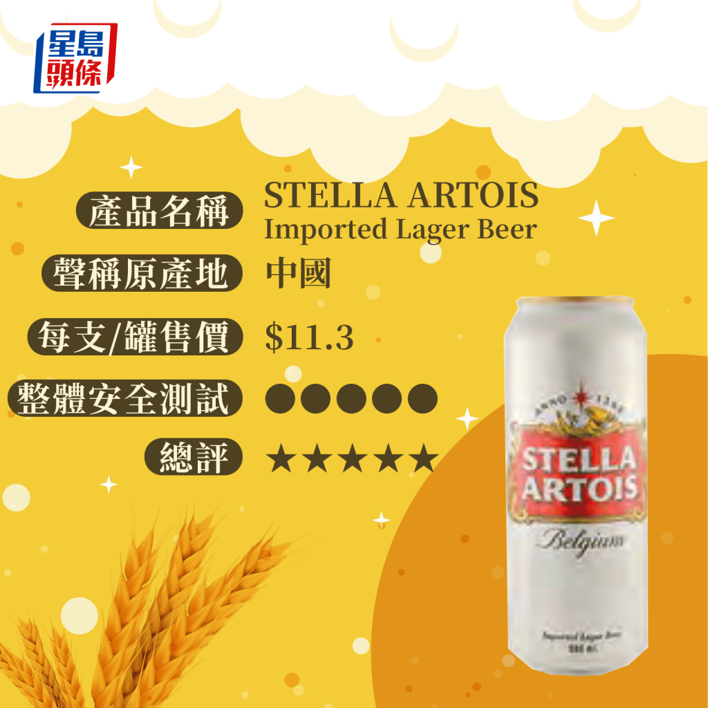  STELLA ARTOIS Imported Lager Beer