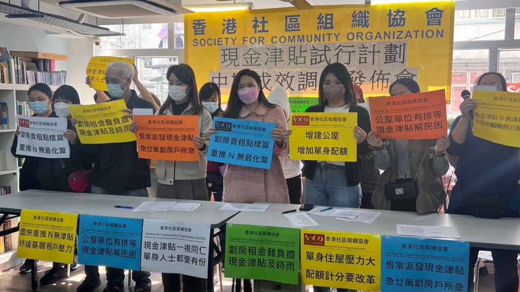 社區組織協會公布現金津貼試行計劃成效調查。黎倩彤攝