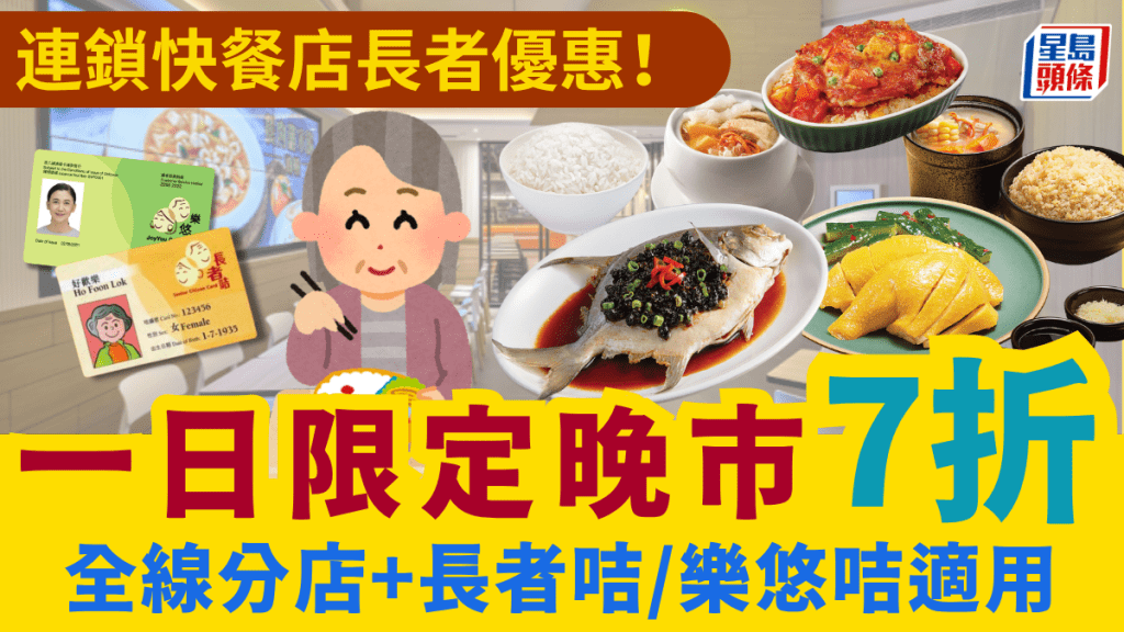 美心MX長者優惠!一日限定晚市7折 全線分店+長者咭/樂悠咭適用
