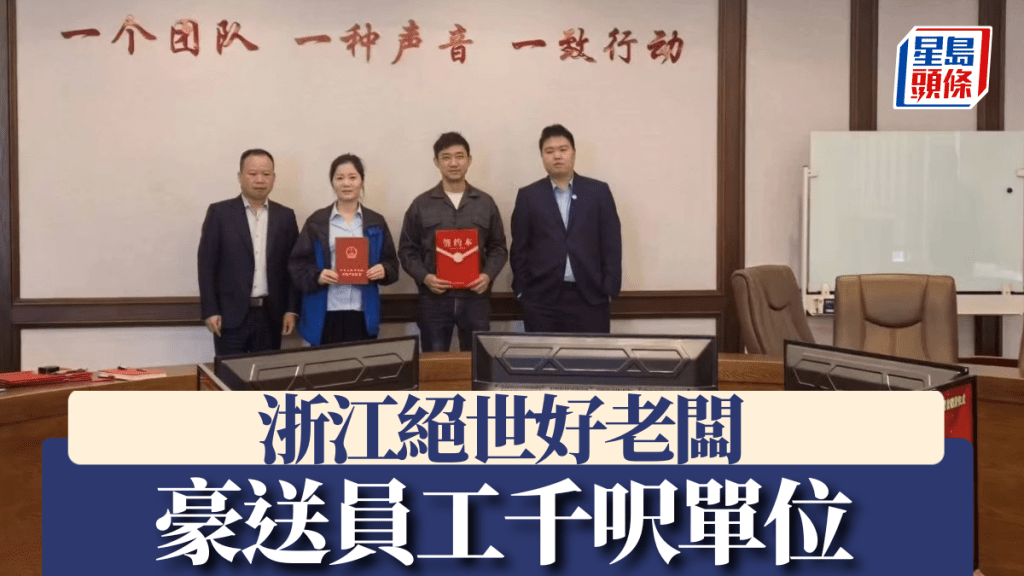 好老闆為留住核心管理層，豪爽送出千呎單位。九派新聞