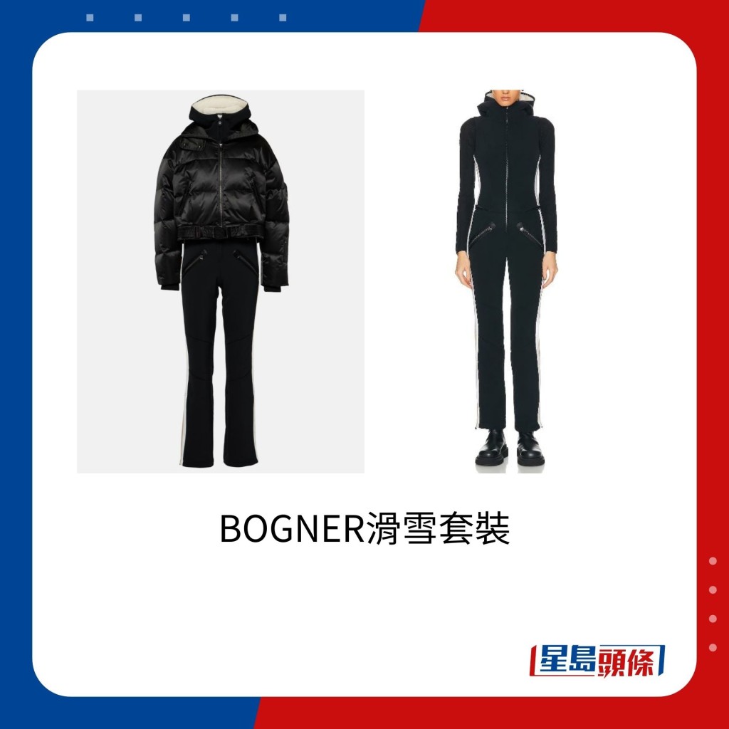 德國奢華運動時尚品牌BOGNER滑雪套裝，售價約25,015港元。