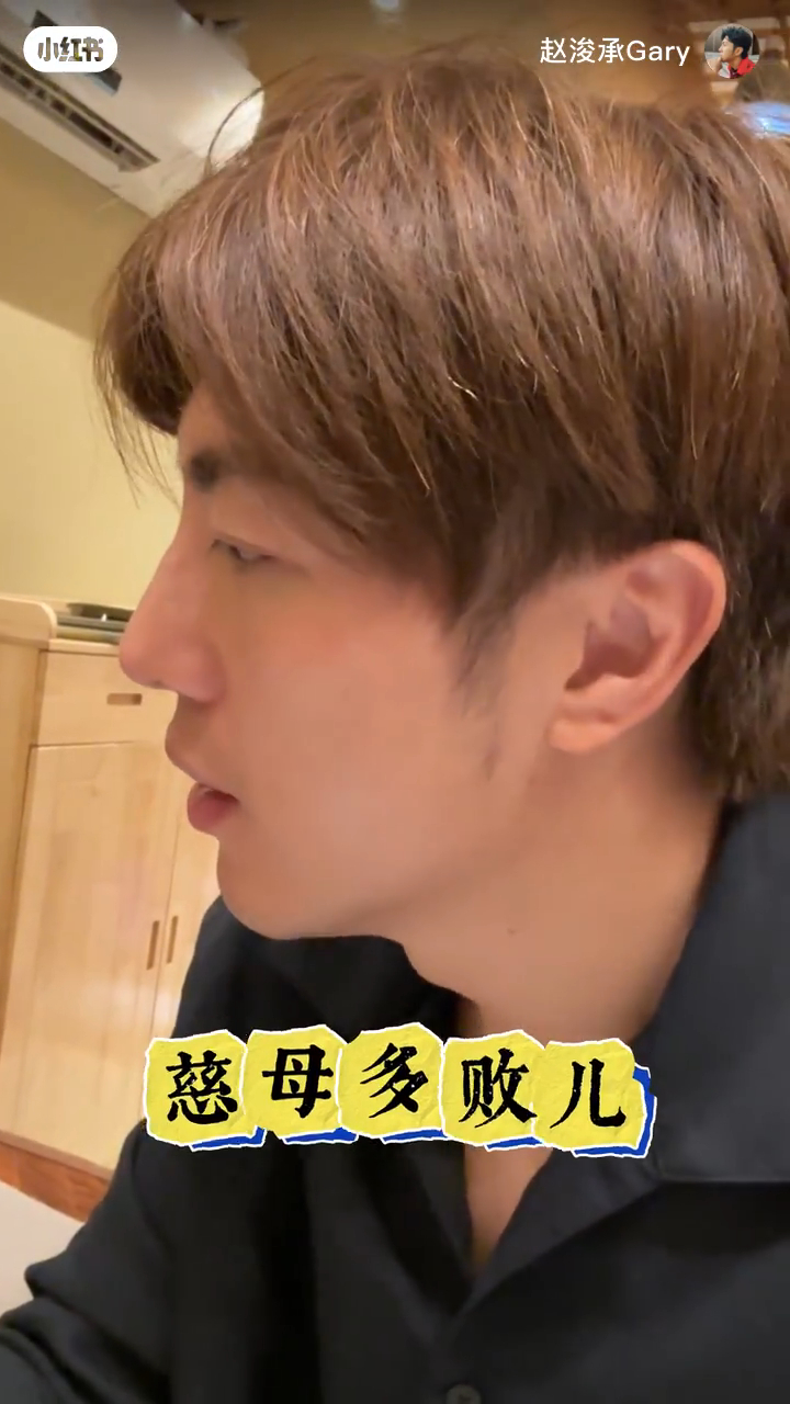 趙浚承斥老婆慈母多敗兒。