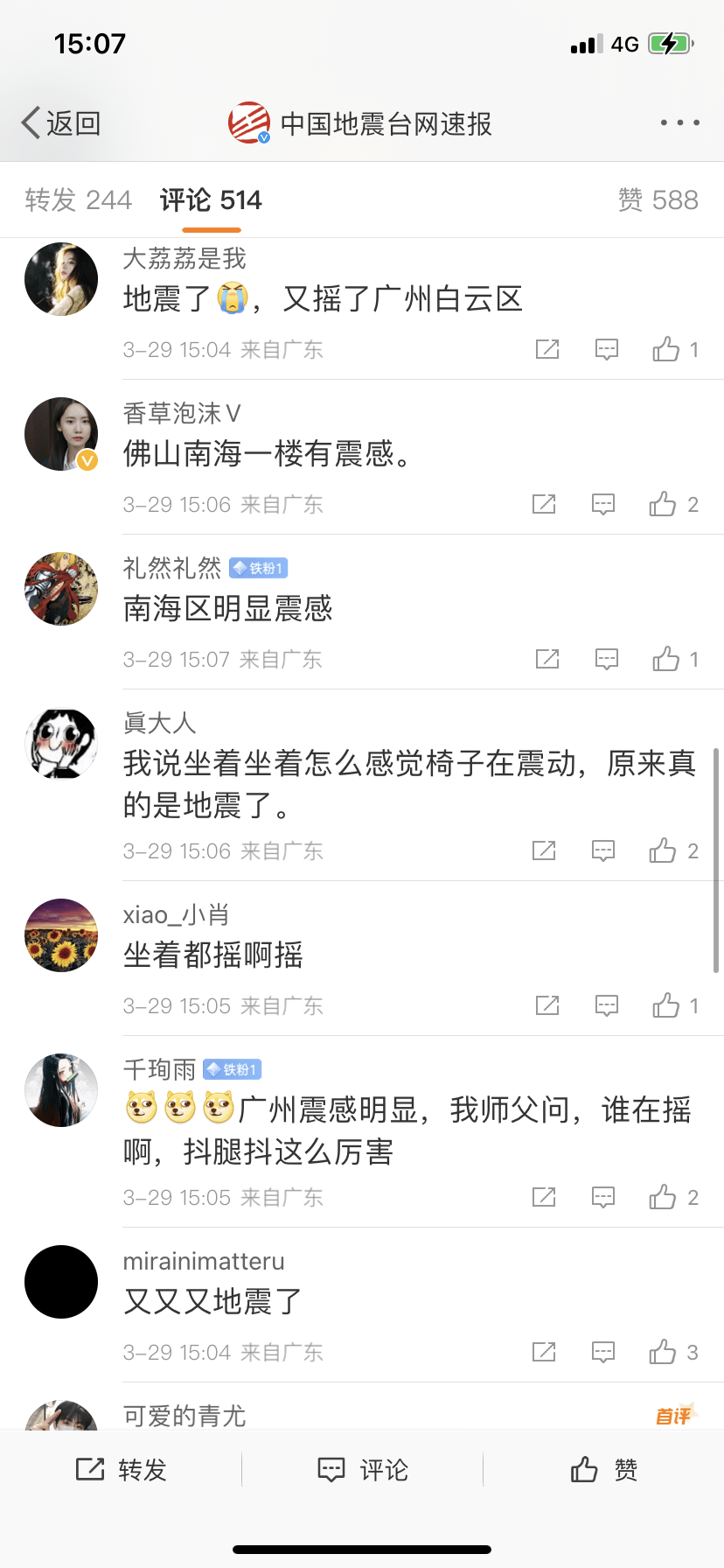 连深圳民众都感受到震动。(互联网)