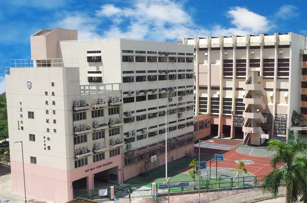 屯門保良局百周年李兆忠紀念中學（圖片來源：家庭與學校合作事宜委員會）