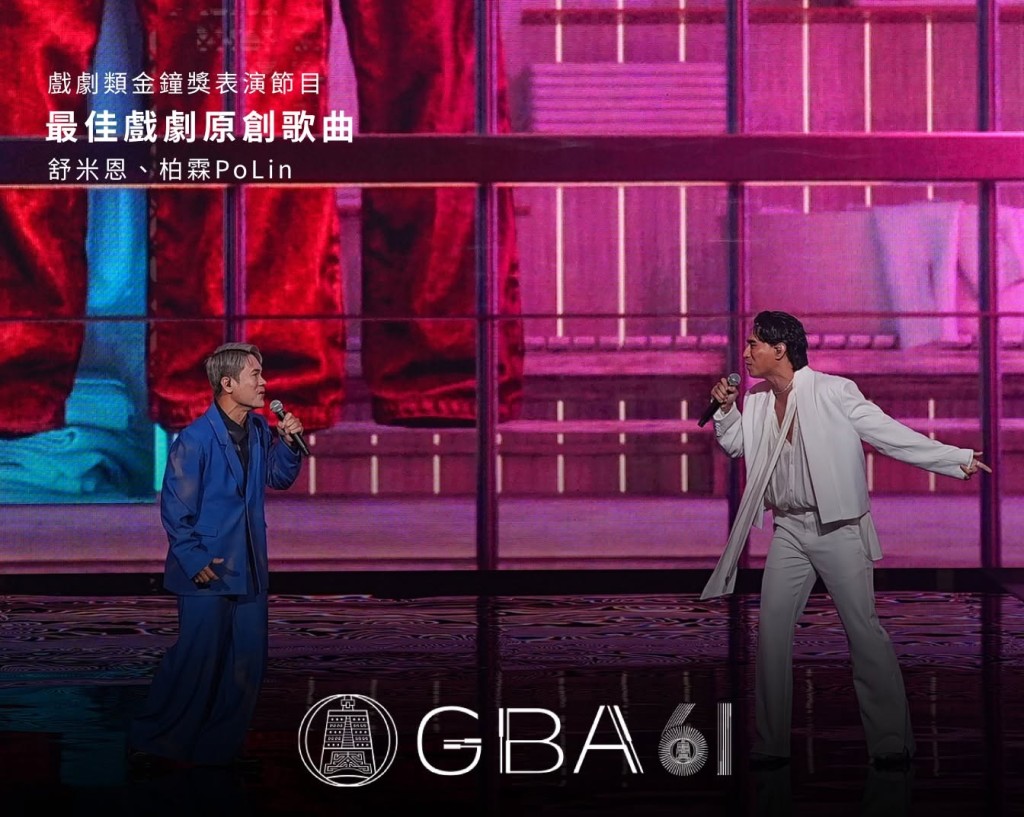 舒米恩與柏霖 PoLin 同台合唱金曲，為典禮帶來《最佳戲劇原創歌曲》的精彩舞台。