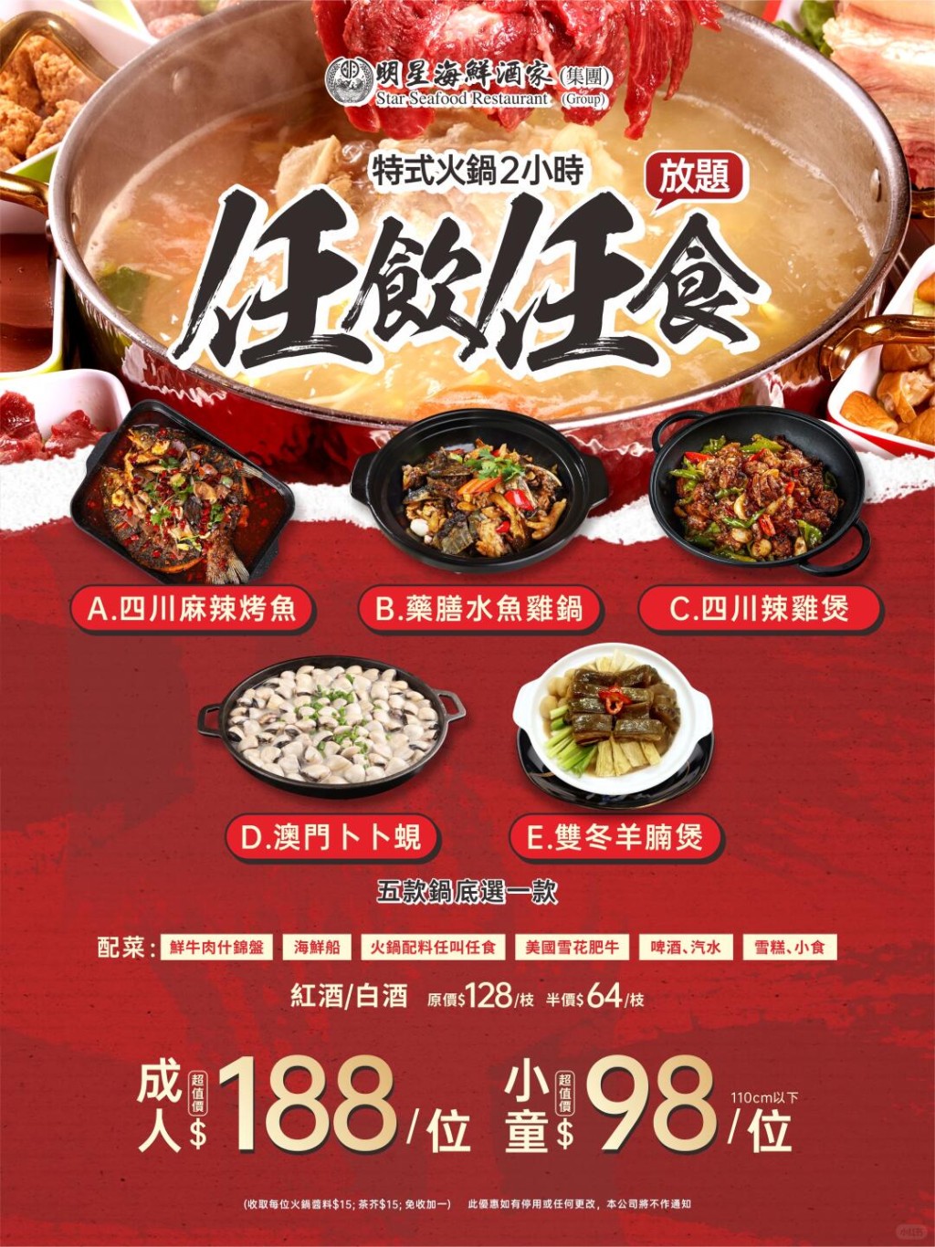 明星海鮮酒家火鍋放題優惠，任揀羊腩煲、雞煲及卜卜蜆。