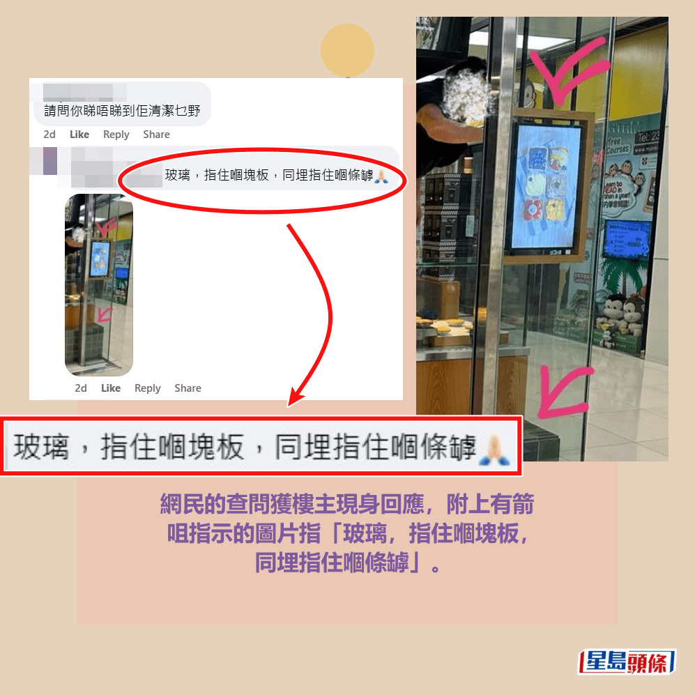 網民的查問獲樓主現身回應，附上有箭 咀指示的圖片指「玻璃，指住嗰塊板， 同埋指住嗰條罅」。fb「麗港城討論區」截圖