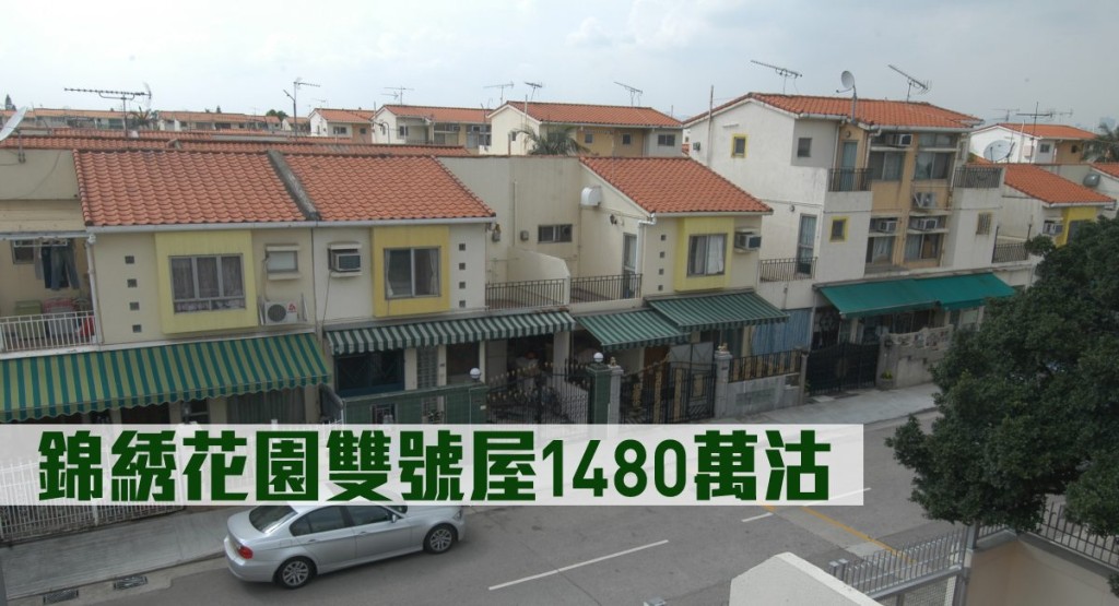 錦綉花園雙號屋1480萬沽。