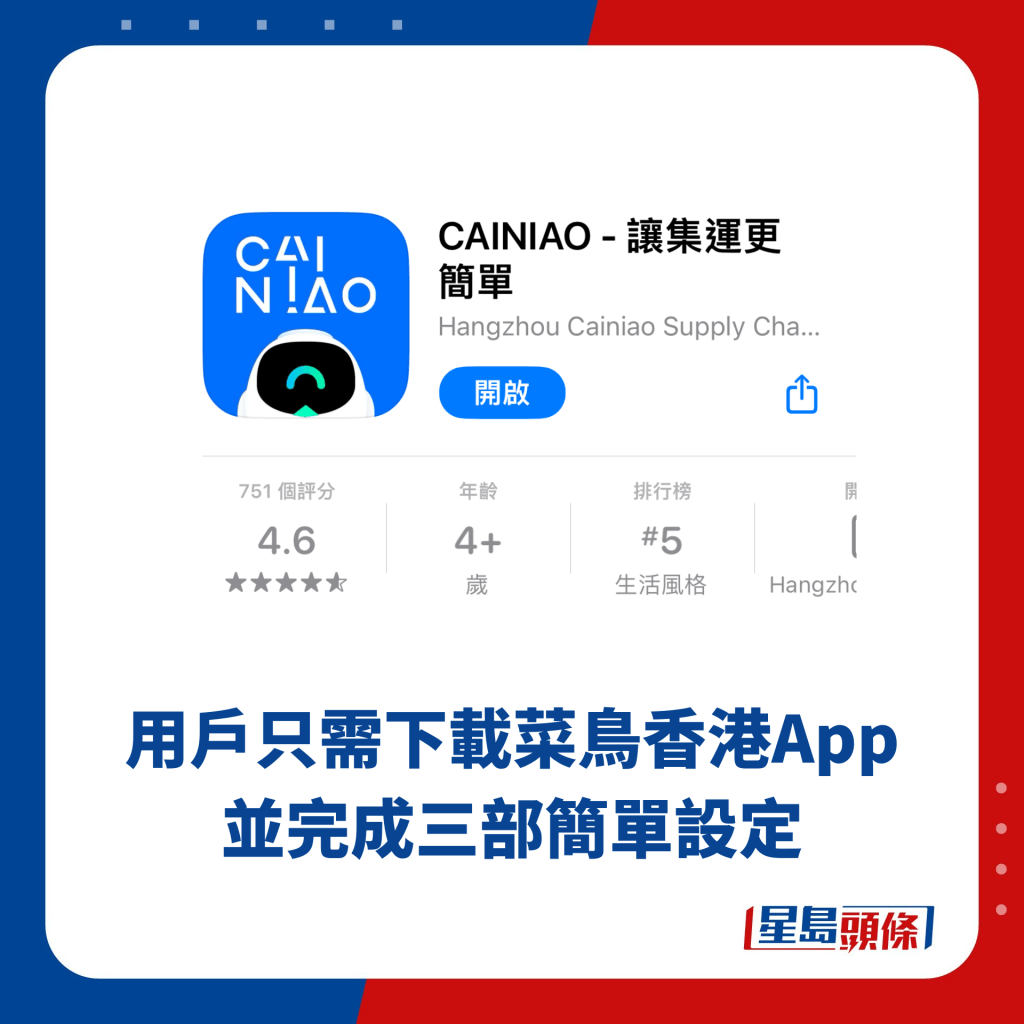 用戶只需下載菜鳥香港App並完成三部簡單設定
