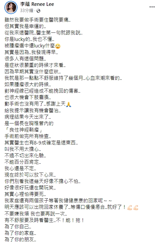 腫瘤報告今日有結果，總算令李蘊鬆一口氣。