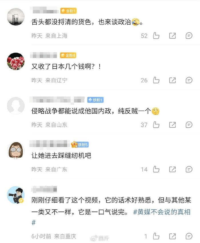 網民批評阿淼淼的言論。（微博）