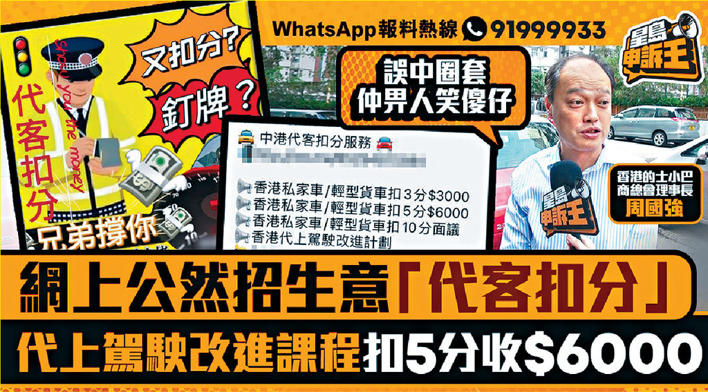 ■有人公然在網上登廣告招攬生意,聲稱「代客扣分」、代上駕駛改進計劃甚至上庭,被懷疑是廣告騙局。