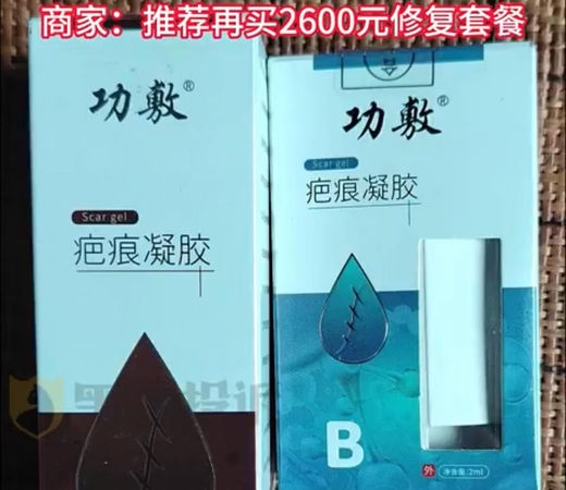 商家建議再買2600元的修復組合。