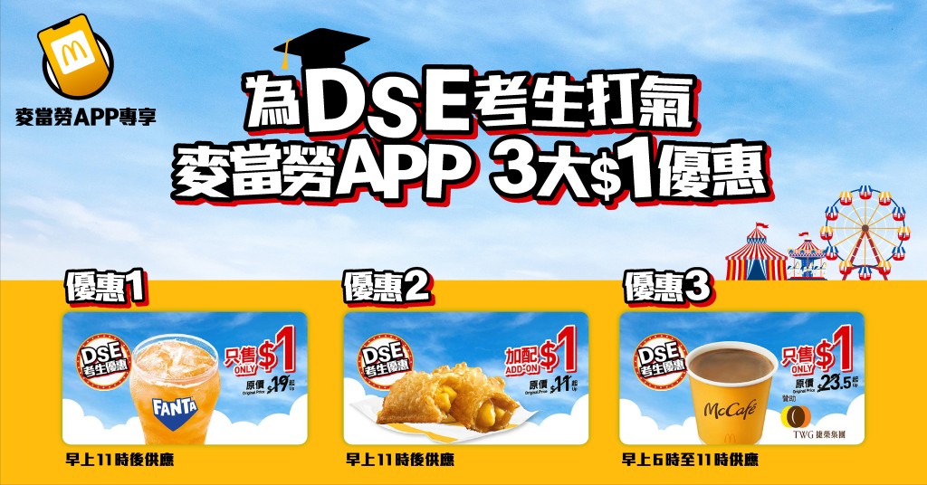 (圖片來源:麥當勞) (圖片來源:麥當勞)