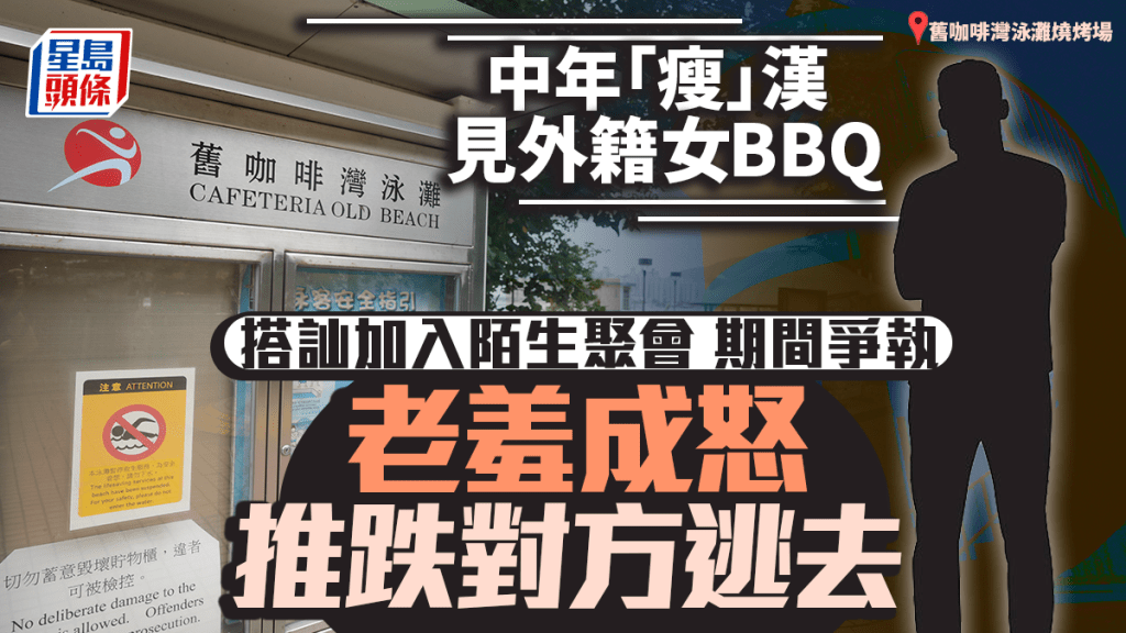 屯門陌生漢加入燒烤會釀爭執 推跌外籍女撞傷後腦逃去