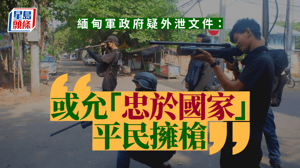 2021年緬甸政變後不久，民眾以自製水管空氣槍對抗政府軍。 資料圖片
