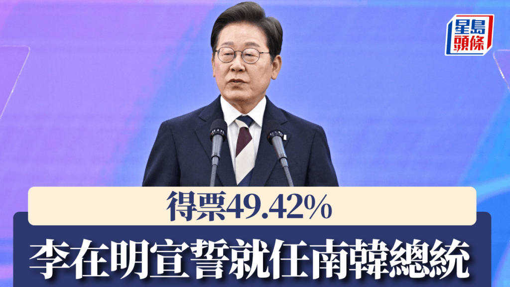 李在明宣誓就任南韓第二十一任總統。路透社