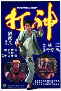 70年代中期，劉家良成為導演，1975年執導首部電影《神打》，當年更成為七大賣座電影之一。