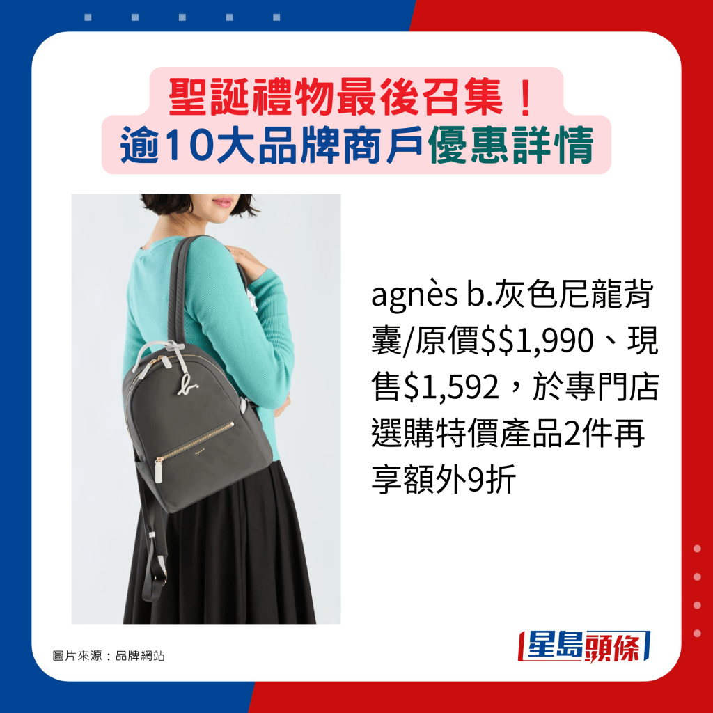 agnès b.灰色尼龙背囊/原价$$1,990、现售$1,592，于专门店选购特价产品2件再享额外9折