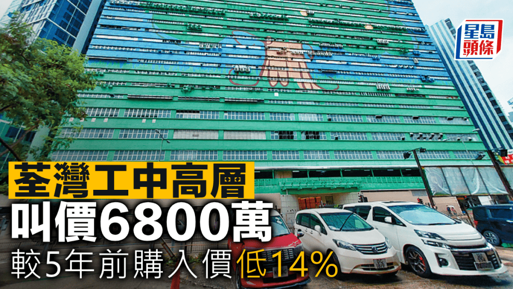 荃灣工中高層 叫價6800萬 較5年前購入價低14%