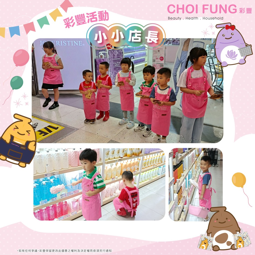 同場加映:小小店長彩豐體驗日(圖片來源:fb@彩豐) 同場加映:小小店長彩豐體驗日(圖片來源:fb@彩豐)