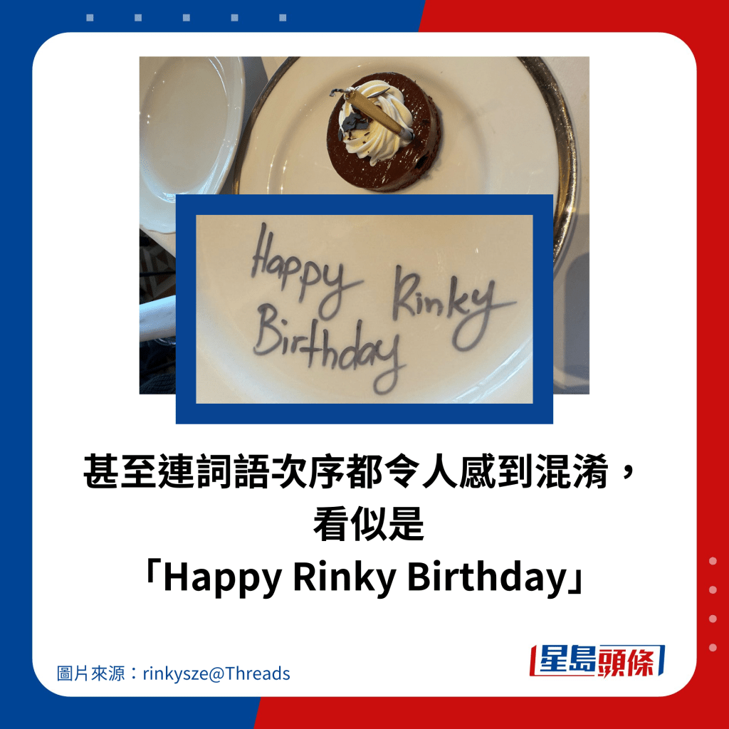 甚至连词语次序都令人感到混淆， 看似是「Happy Rinky Birthday」。