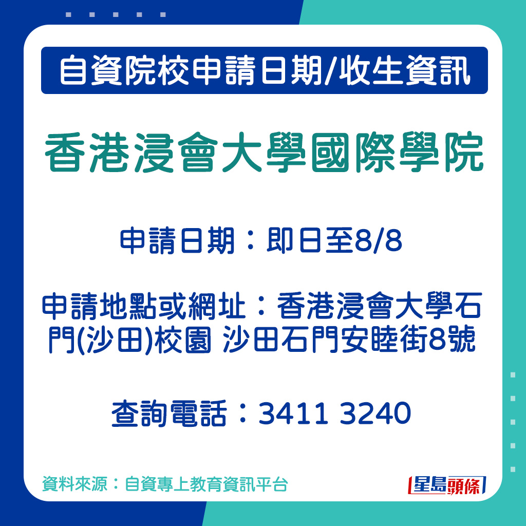 香港浸会大学国际学院