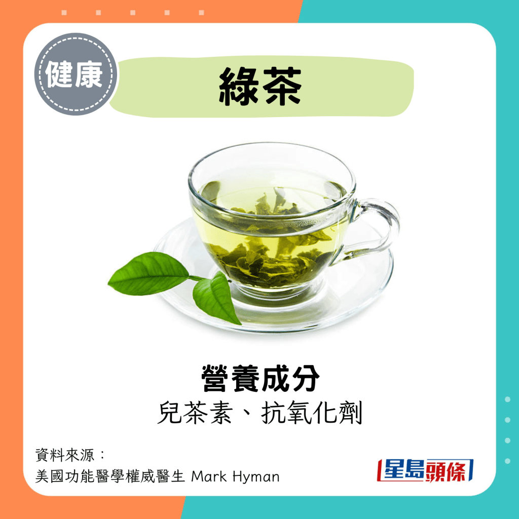 綠茶  營養成分：兒茶素、抗氧化劑