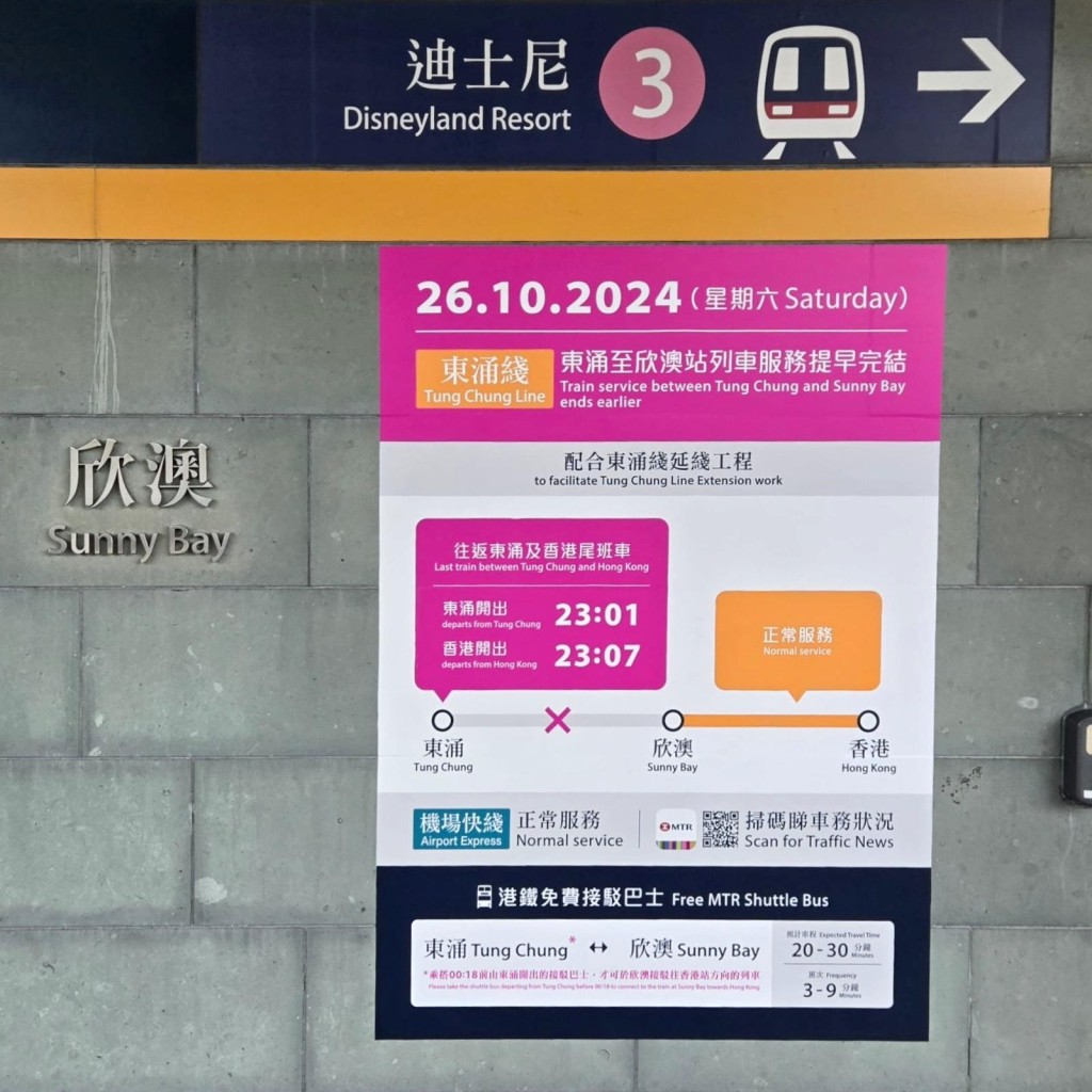 東涌綫由東涌開出的尾班列車於23時01開出，香港開出的則在23時07分。