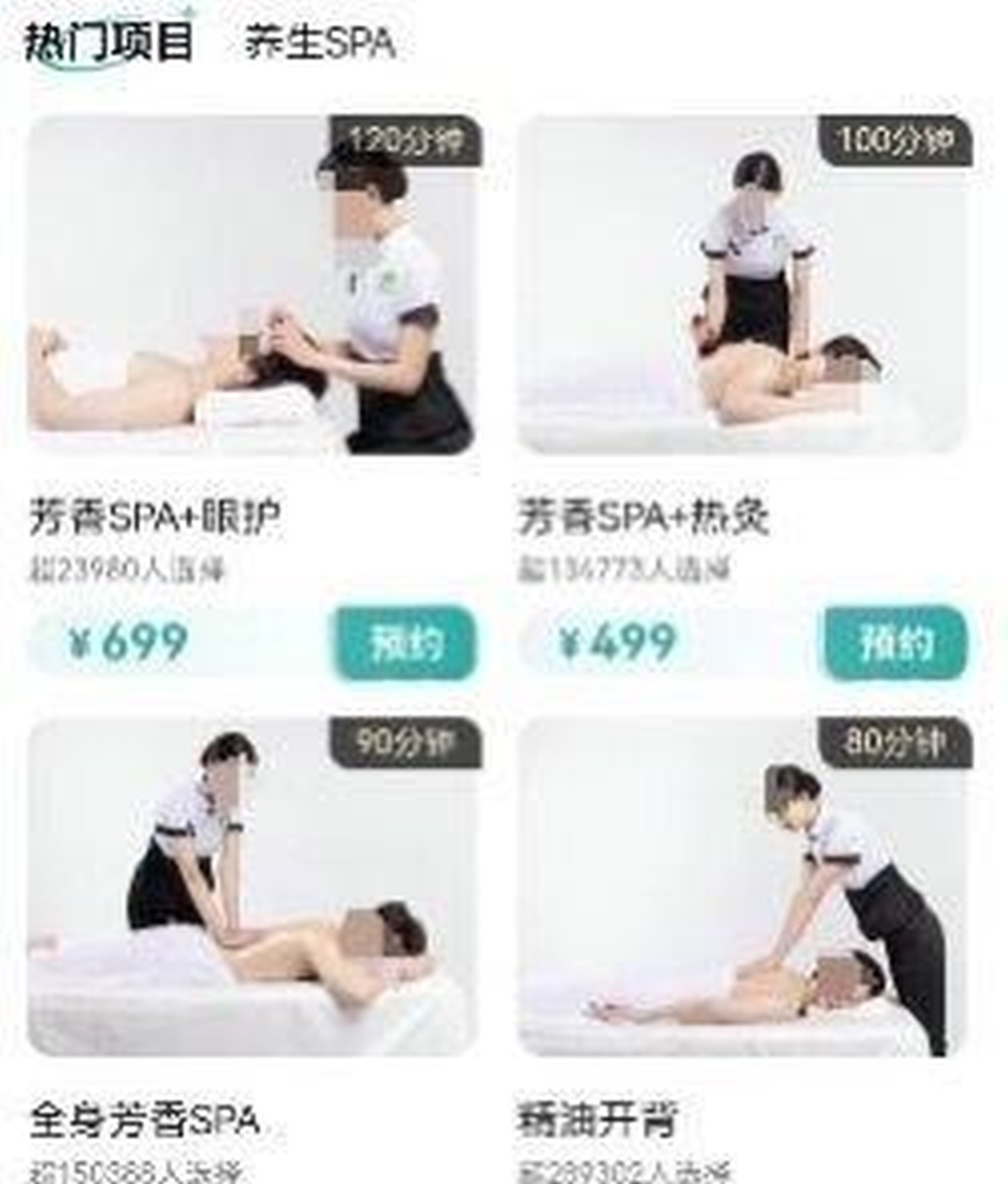 愛尚往約平台有各種上門按摩服務「芳香spa+眼護」、「芳香spa+熱灸」等。