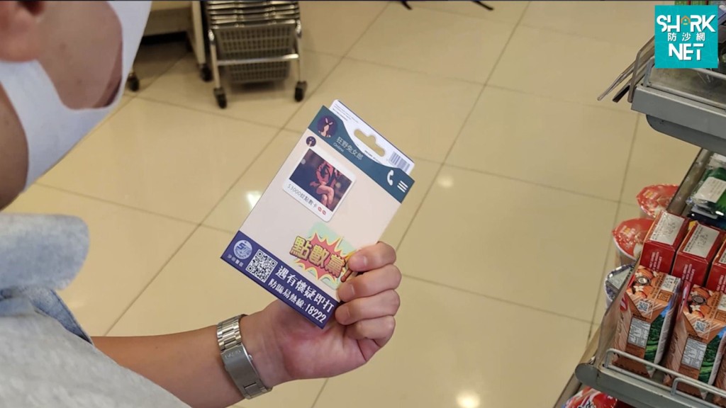 沙田警区与华润万家合作，于区内点数卡零售点放置「弹弹牌」作宣传，售货员亦会于交易前将点数卡放入精心设计的点数卡套内，望对可能已堕入诈骗陷阱的人士作最后警惕。