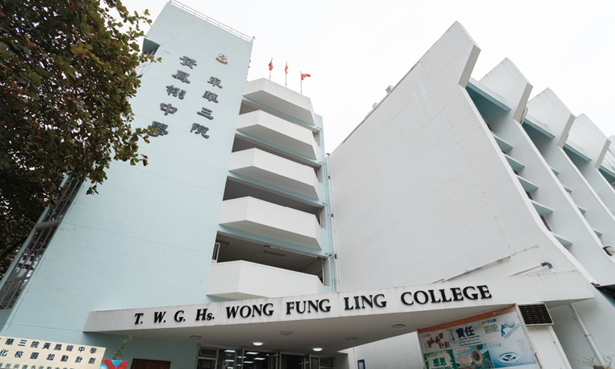 東華三院黃鳳翎中學。