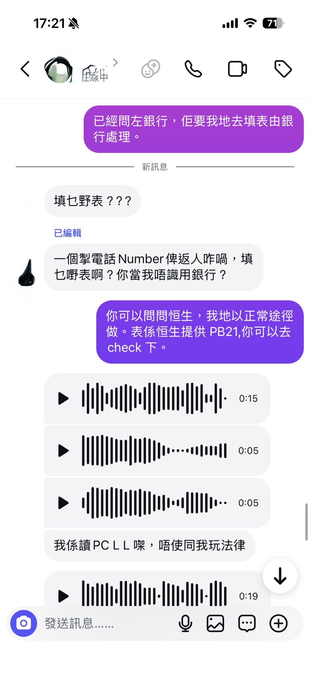 店主回应已透过银行处理有关事宜，但随即被客人反驳。(受访者提供)