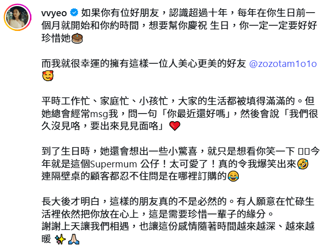 楊秀惠獲譚凱琪為她慶生，她在IG大讚譚凱琪「人美心更美」。