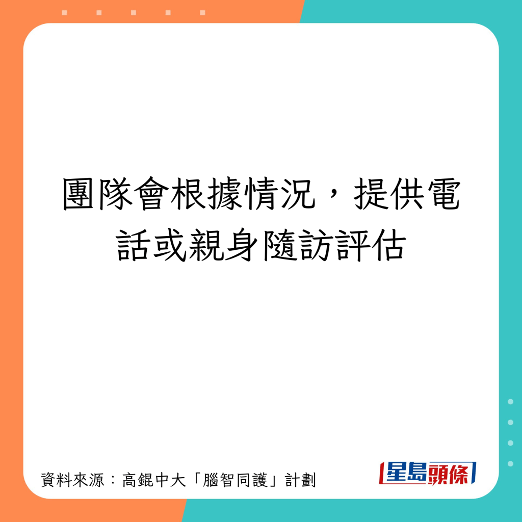 提供电话或亲身随访