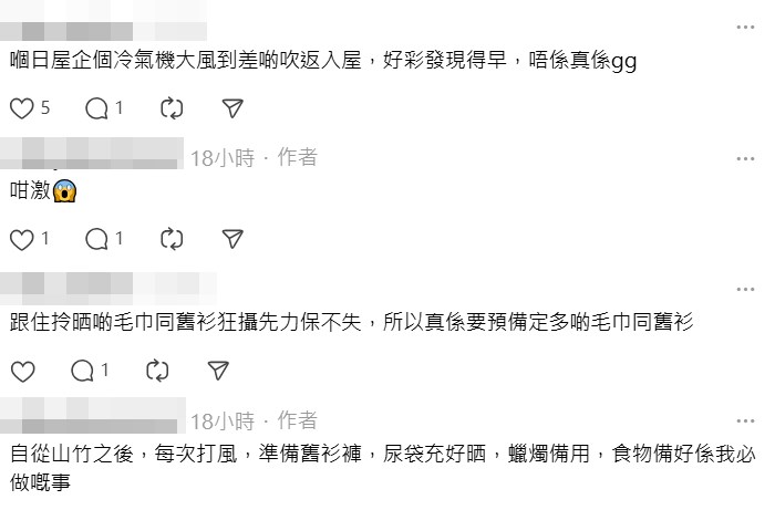 樓主乙自己亦指「 自從『山竹』之後，每次打風，準備舊衫褲、尿袋 充好晒、蠟燭備用、食物備好，係我必做嘅事」。threads截圖