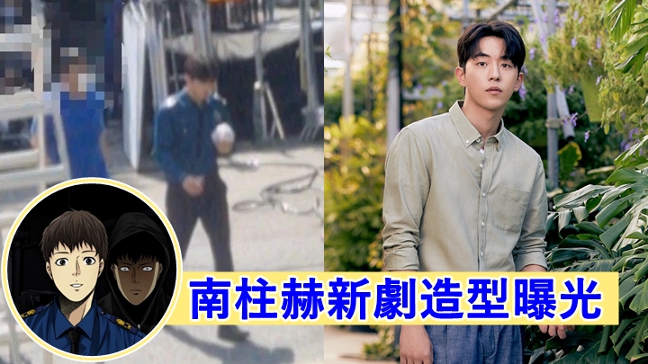 南柱赫早前捲入校園霸凌風波,連帶新劇都被抨擊。