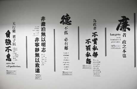 香港國際廉政學院牆上掛上節錄有關中國的廉潔典故。蘇正謙攝