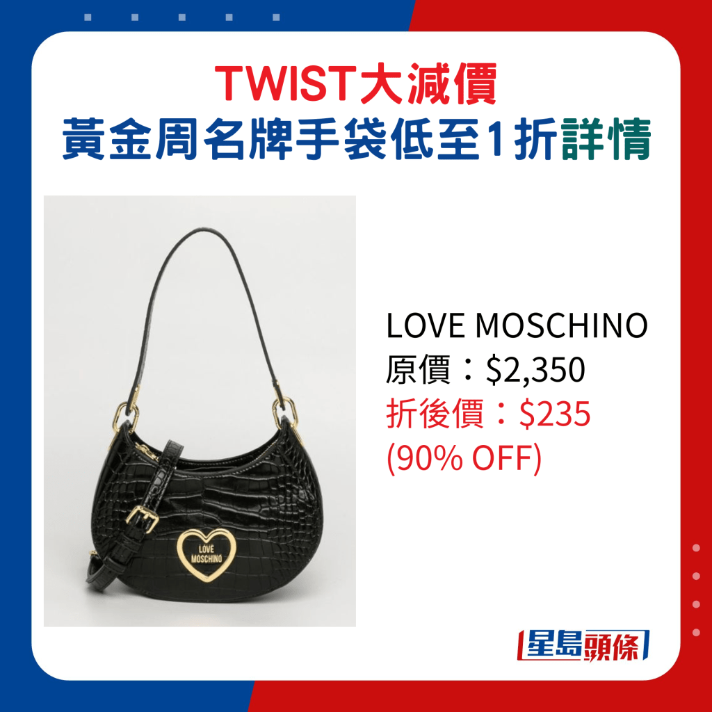 LOVE MOSCHINO原价：$2,350、折后价：$235 (90% OFF)