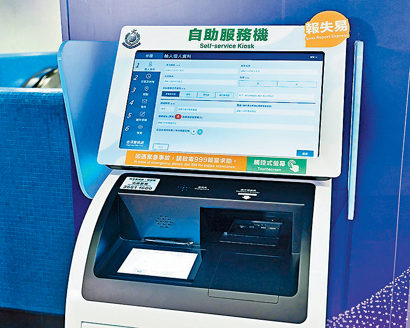 目前港鐵金鐘站設置的自助服務機，為市民提供多一個便捷的方式報失財物及處理非緊急案件。