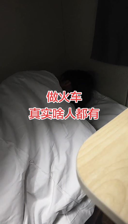 大媽拍片投訴稱在卧鋪火車，半夜被鄰鋪偷被。抖音＠丹姐