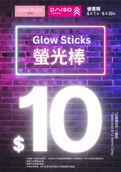 萤光棒$10 (图源：Facebook@AEON Stores Hong Kong)
