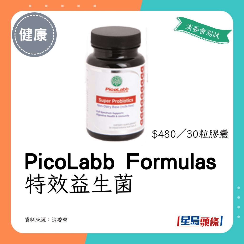 PicoLabb Formulas 特效益生菌