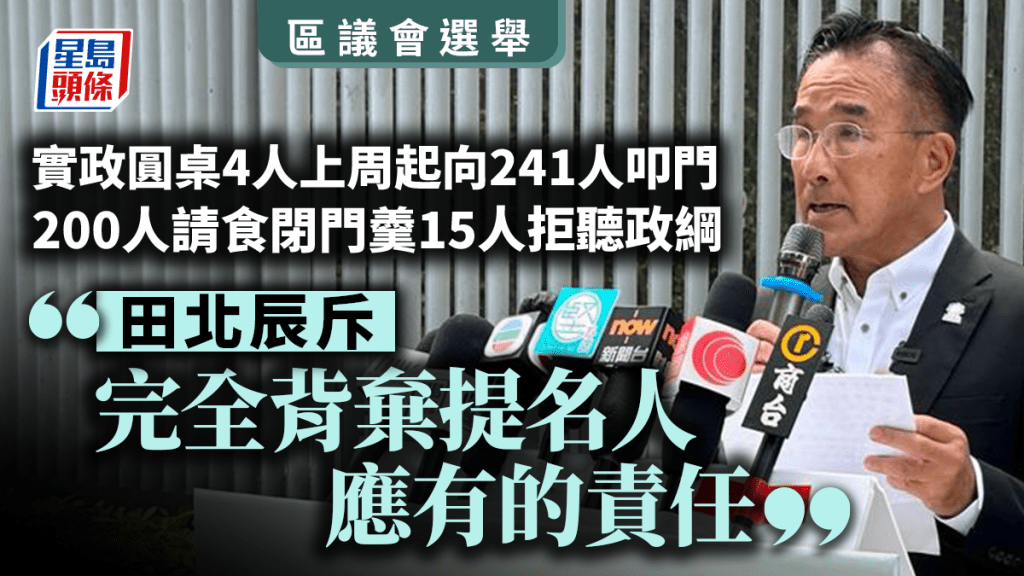 田北辰指實政圓桌擬派5人參選，但至今僅一人成功入閘。