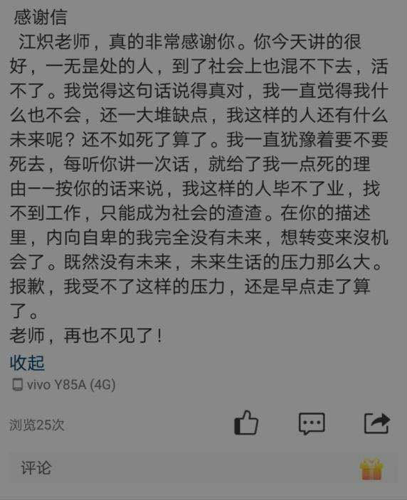 網路流傳疑似死者的遺書。　微博圖片