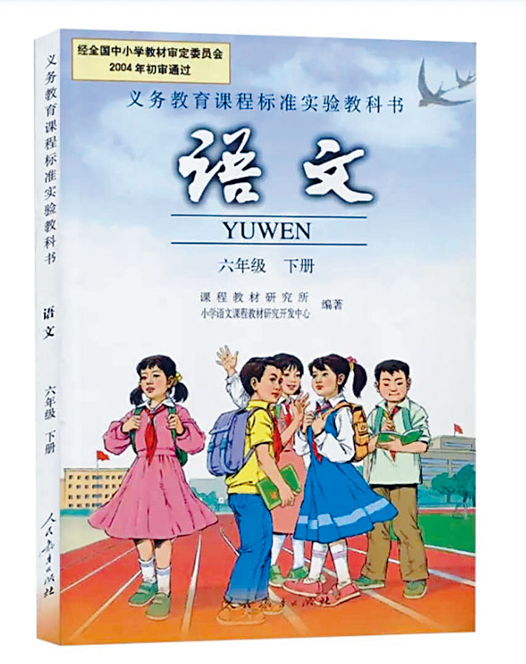 當局對語文課本大幅修改引起爭議。　