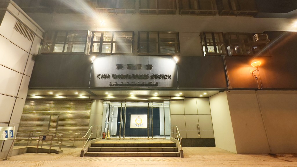 葵涌警署。 葵涌警署。