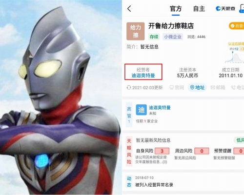 网民发现内蒙一间擦鞋店的老板竟然名叫「迪迦奥特曼」。网图