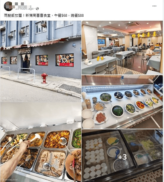 有網民在Facebook「黃大仙區友」群組發帖，稱位於新蒲崗的喜喜食堂推出優惠期特價兩餸飯放題