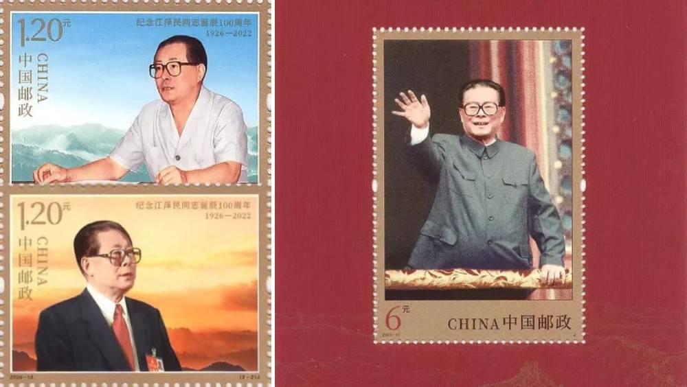 江澤民誕辰100周年紀念郵票8月17日發行，限量400萬套。 中國郵政